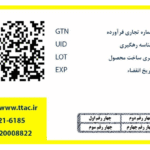لیبل اصالت ۷