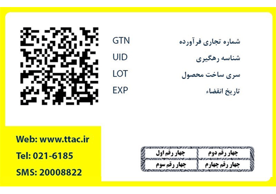 لیبل اصالت ۷