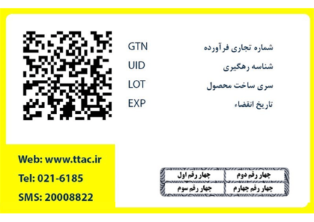 لیبل اصالت ۷
