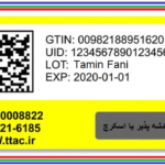 برچسب اصالت کالا سازمان غذا و دارو