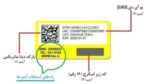 لیبل اصالت کالا - تصویر 4